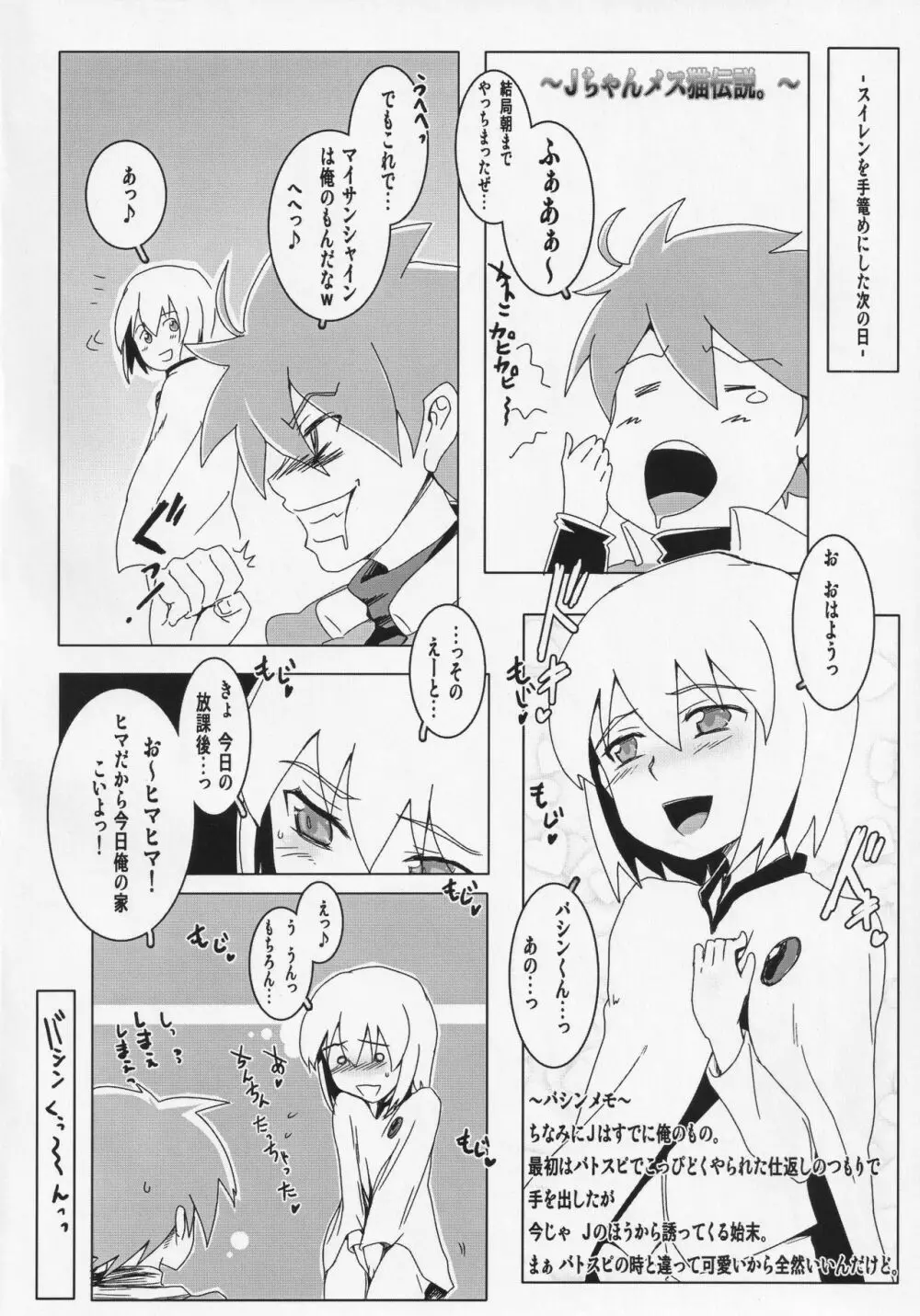 性的な★日曜アニメ本 - page9