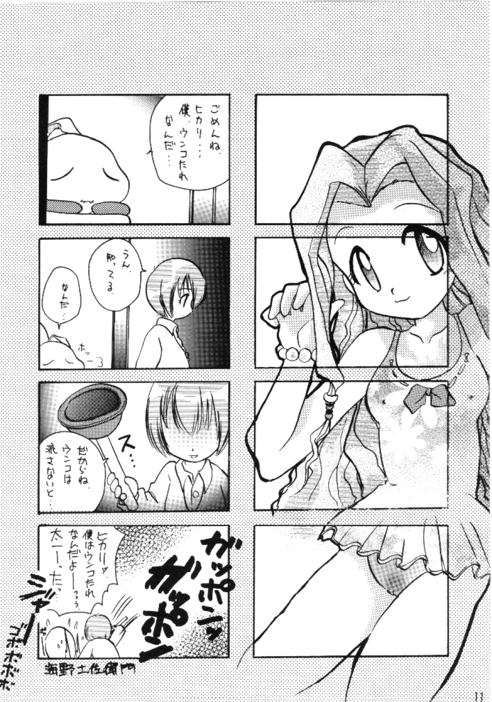 八神くん家の家庭の事情 - page10