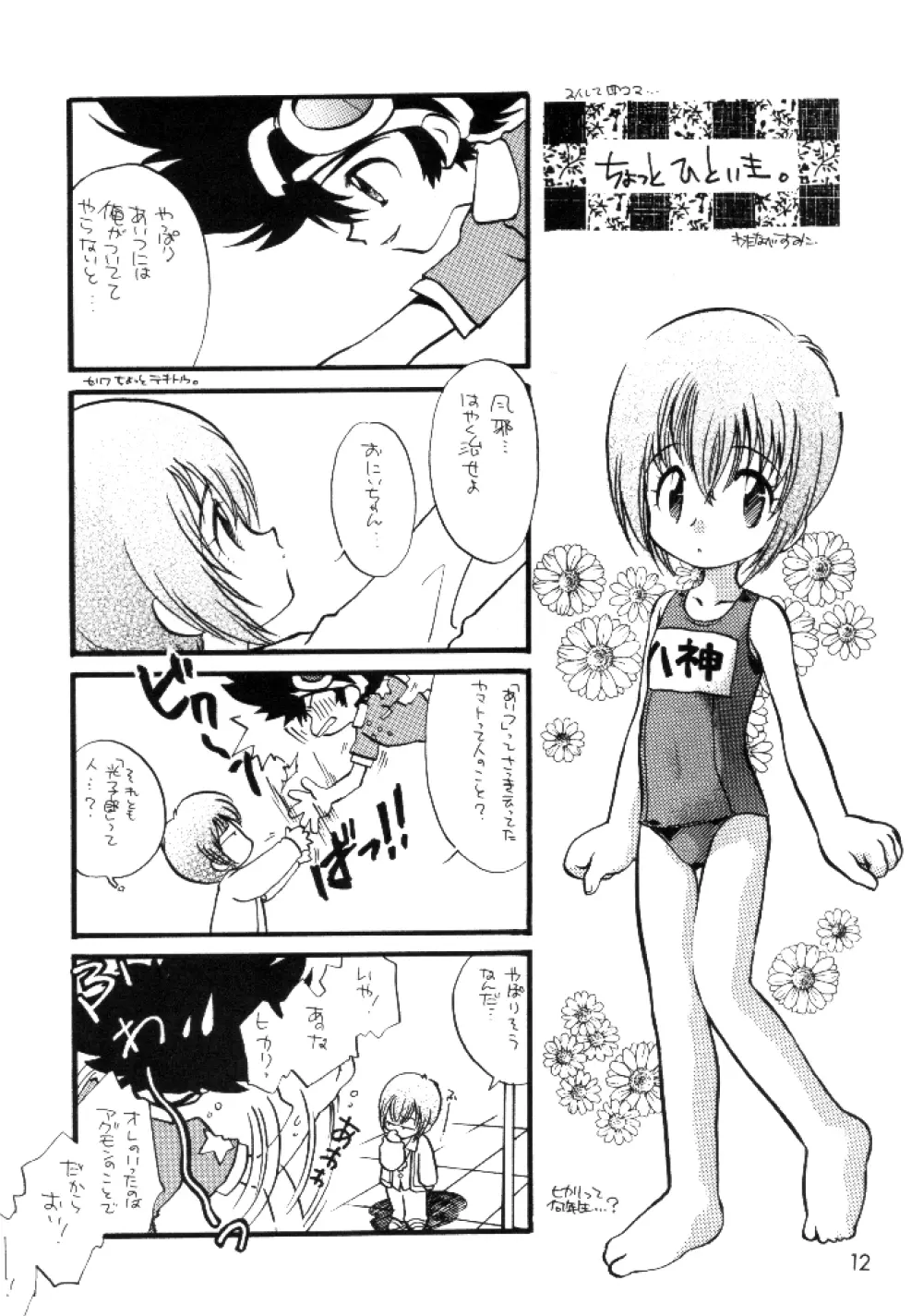 八神くん家の家庭の事情 - page11