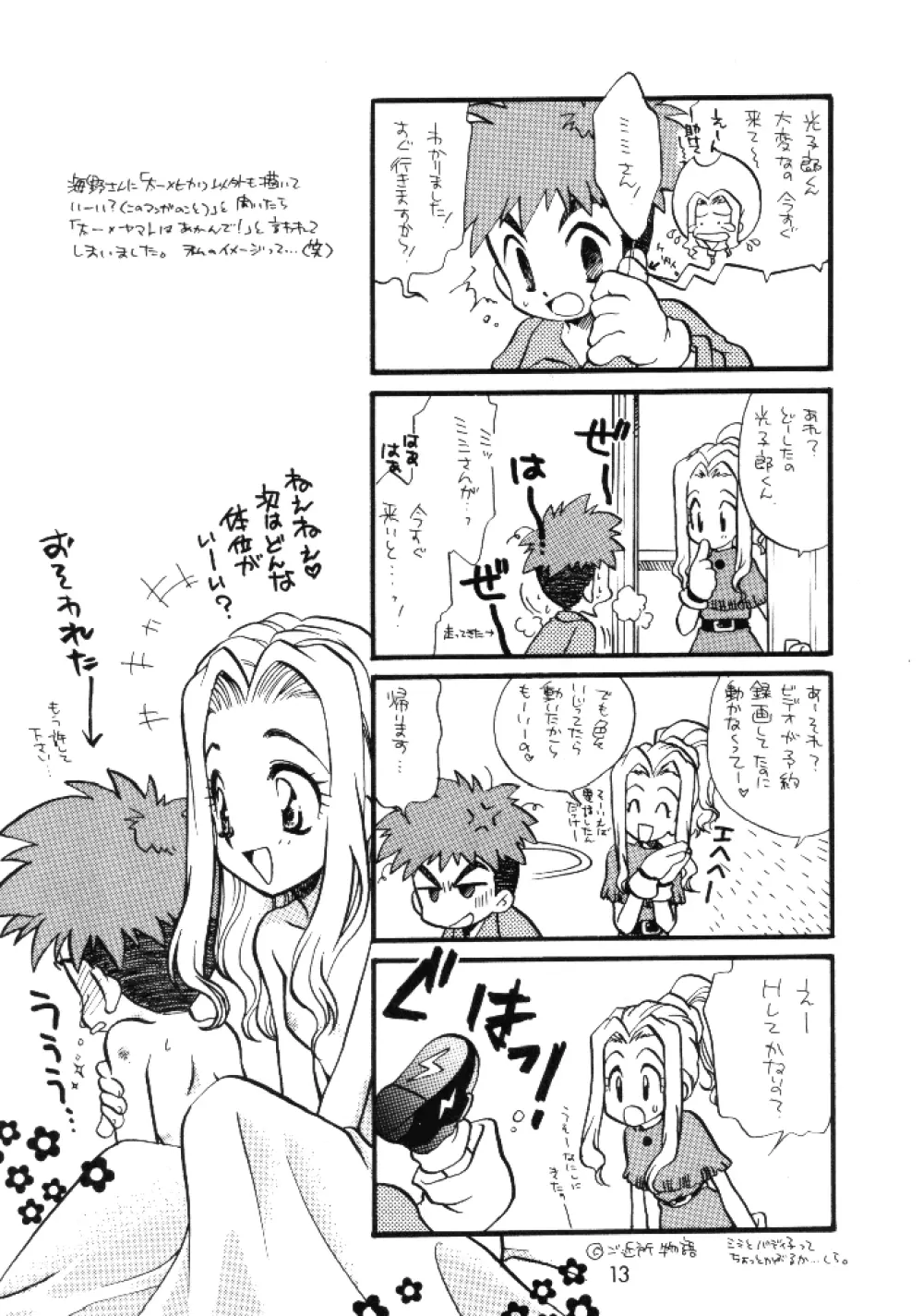 八神くん家の家庭の事情 - page12