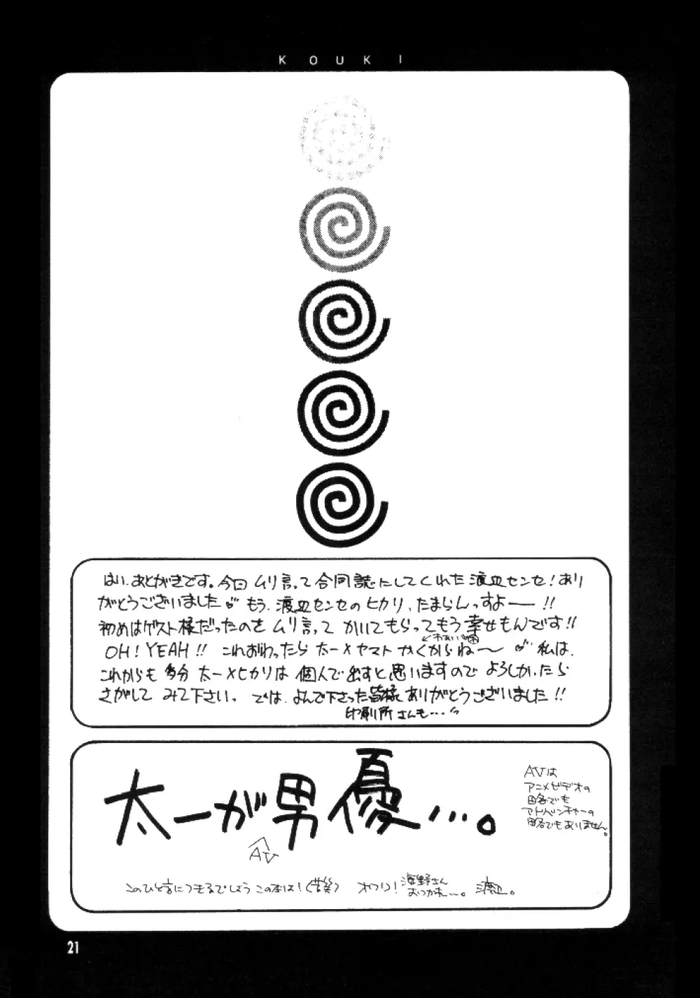 八神くん家の家庭の事情 - page20