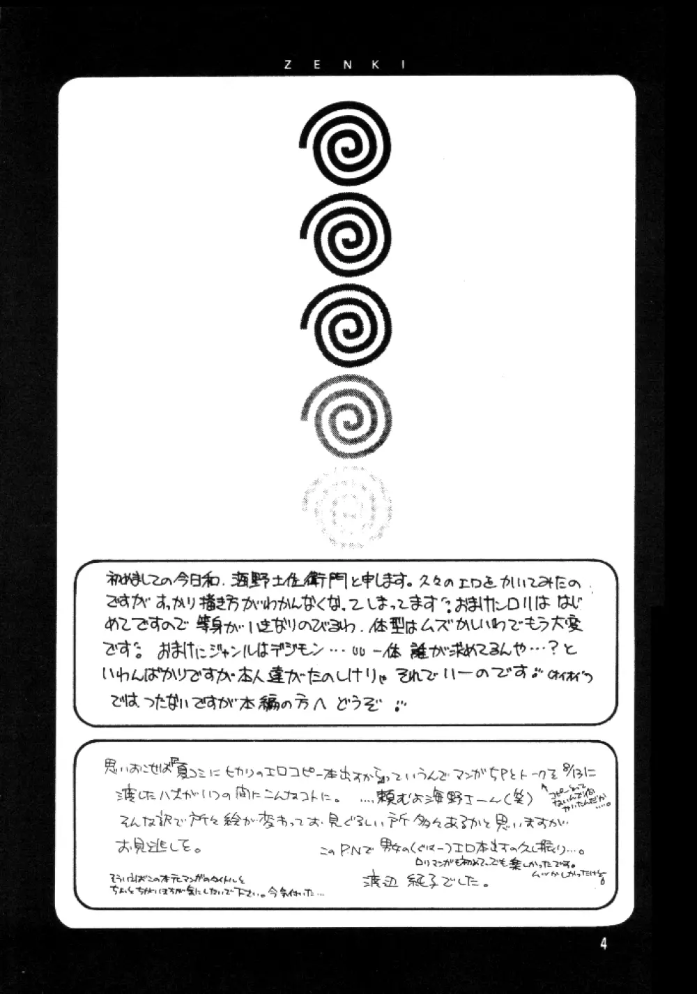 八神くん家の家庭の事情 - page3