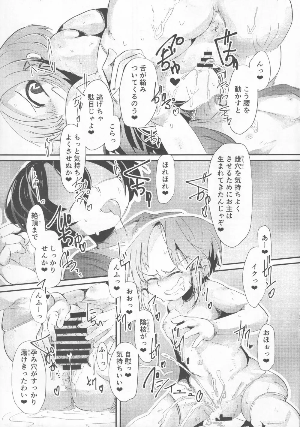 女性優位!!～妖怪様に敵うはずがなく～ - page10