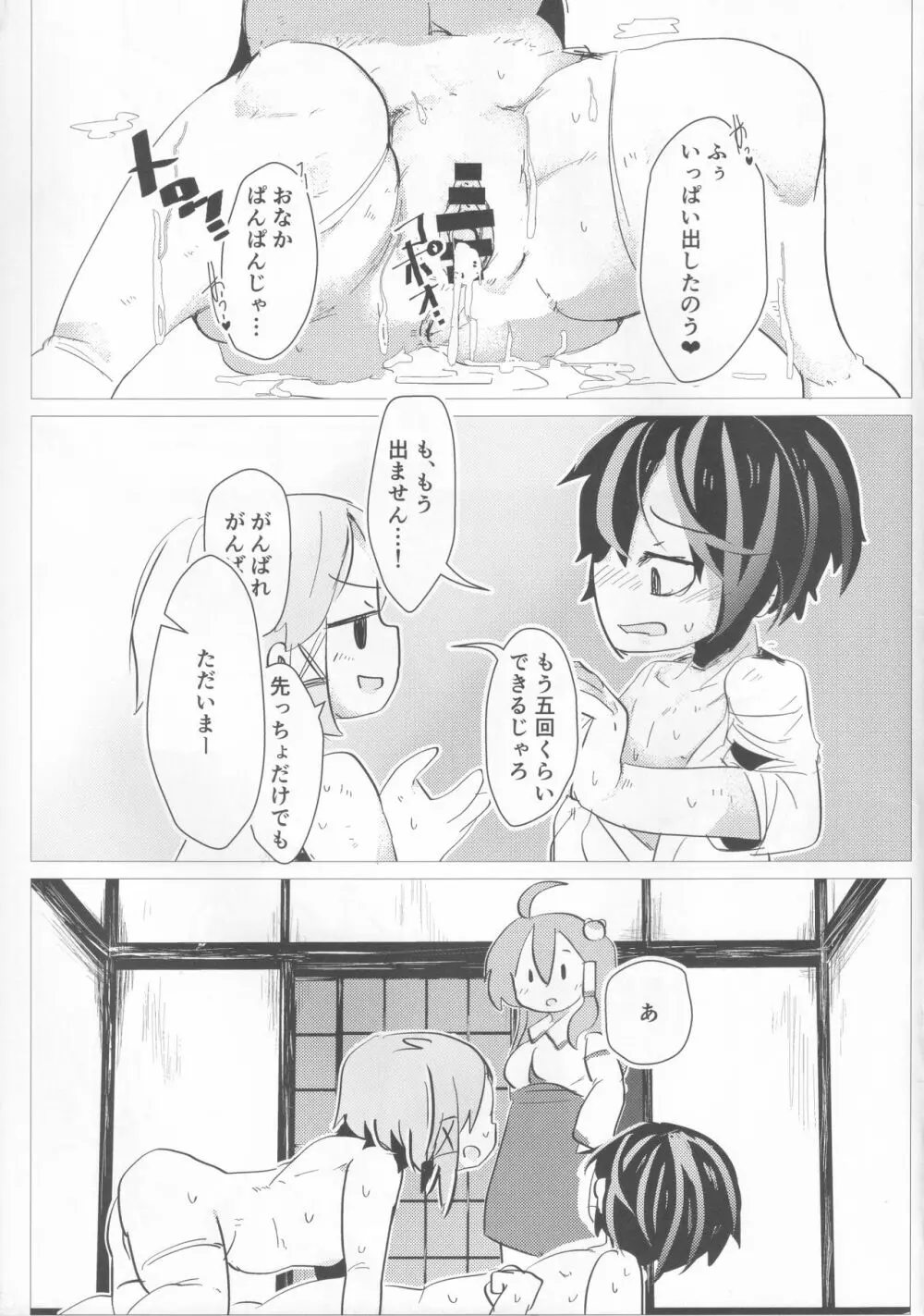 女性優位!!～妖怪様に敵うはずがなく～ - page14