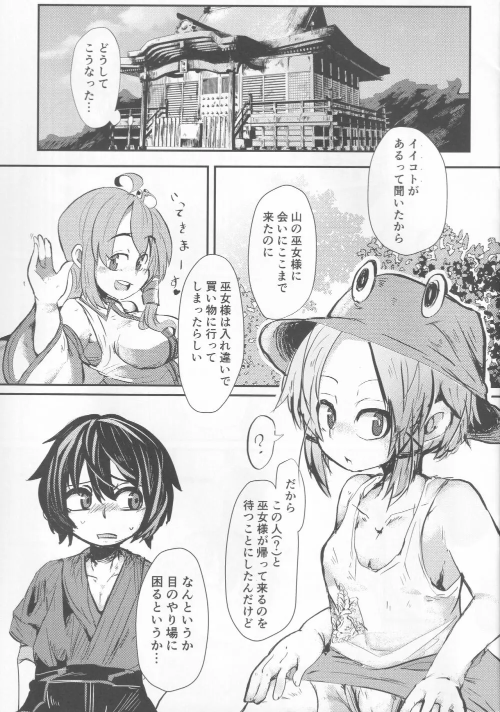 女性優位!!～妖怪様に敵うはずがなく～ - page2