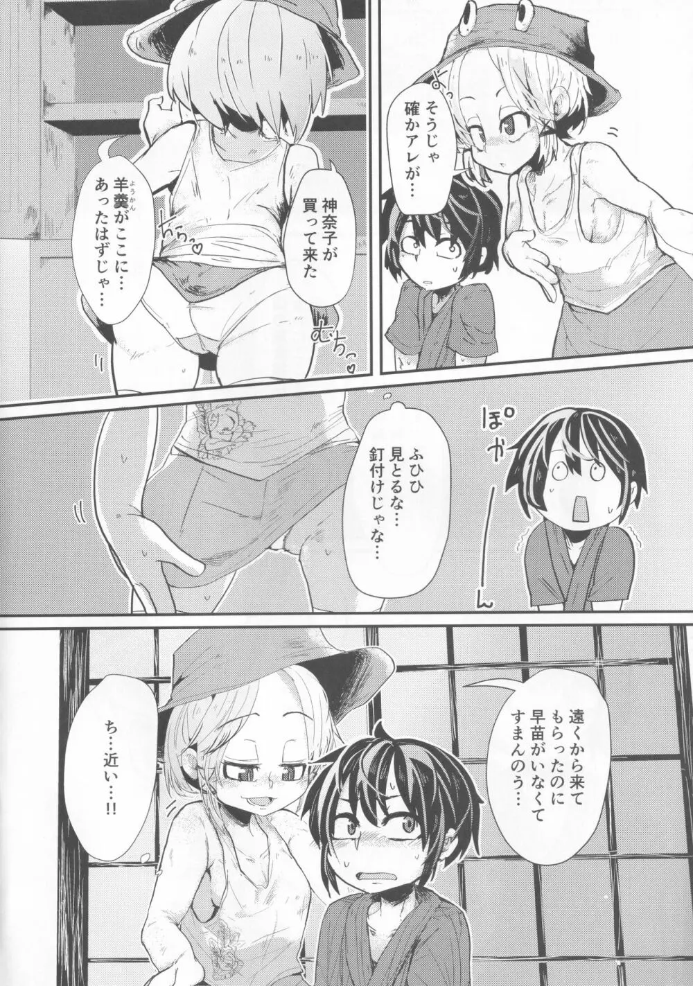 女性優位!!～妖怪様に敵うはずがなく～ - page3