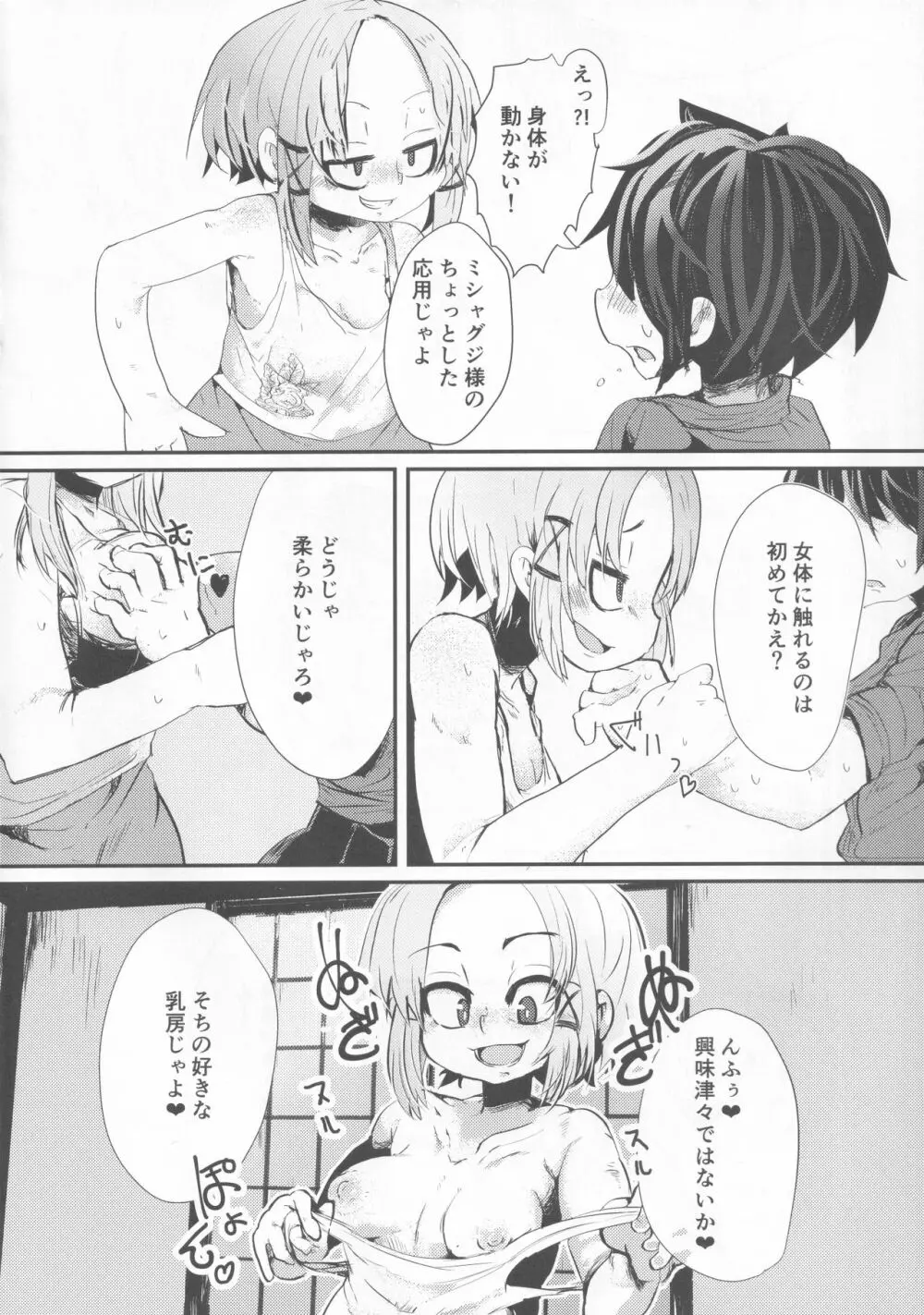 女性優位!!～妖怪様に敵うはずがなく～ - page5