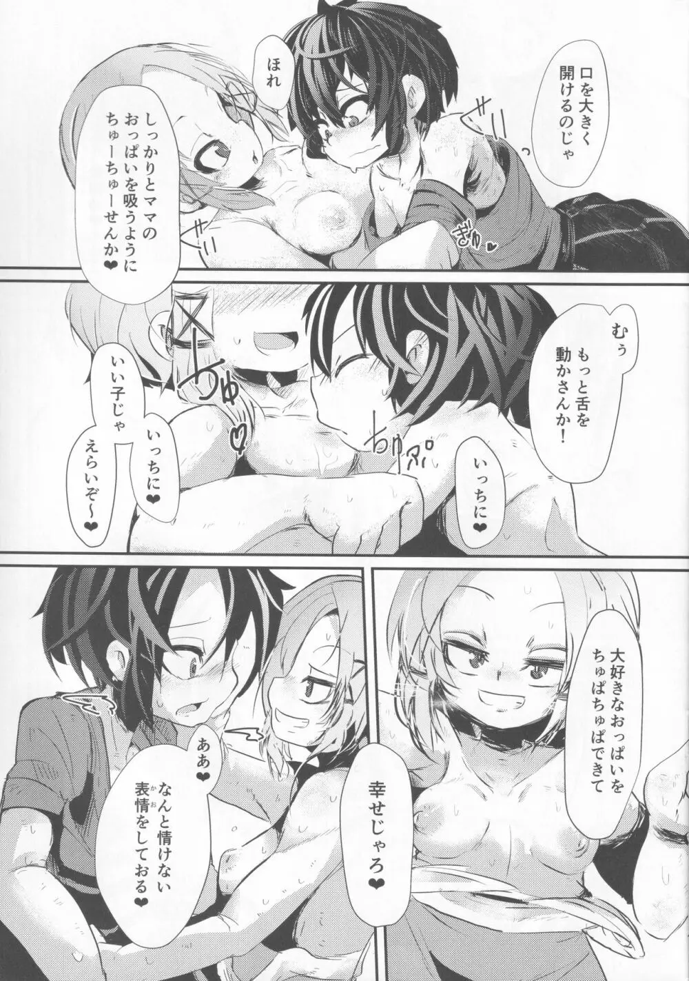 女性優位!!～妖怪様に敵うはずがなく～ - page6