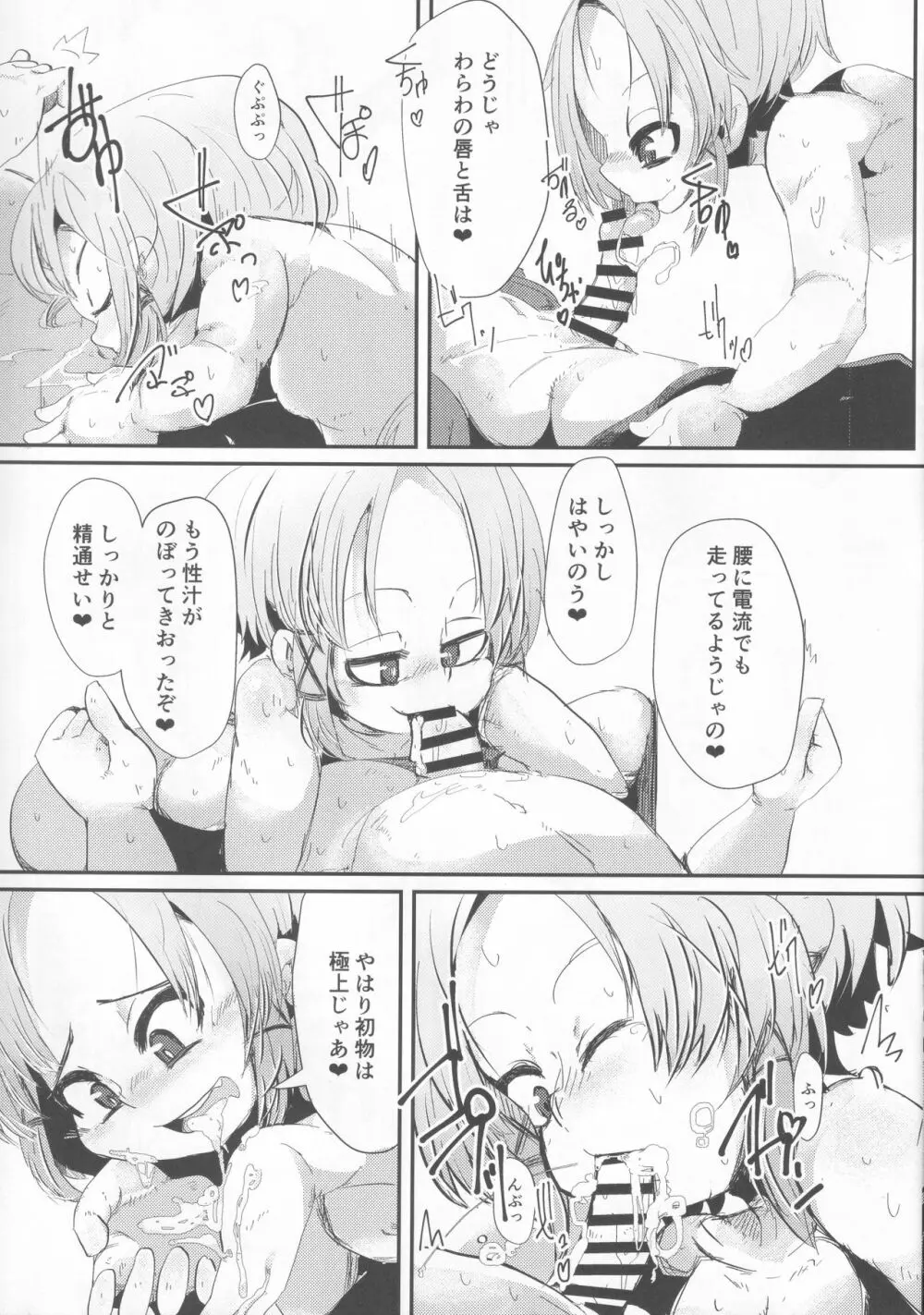 女性優位!!～妖怪様に敵うはずがなく～ - page8