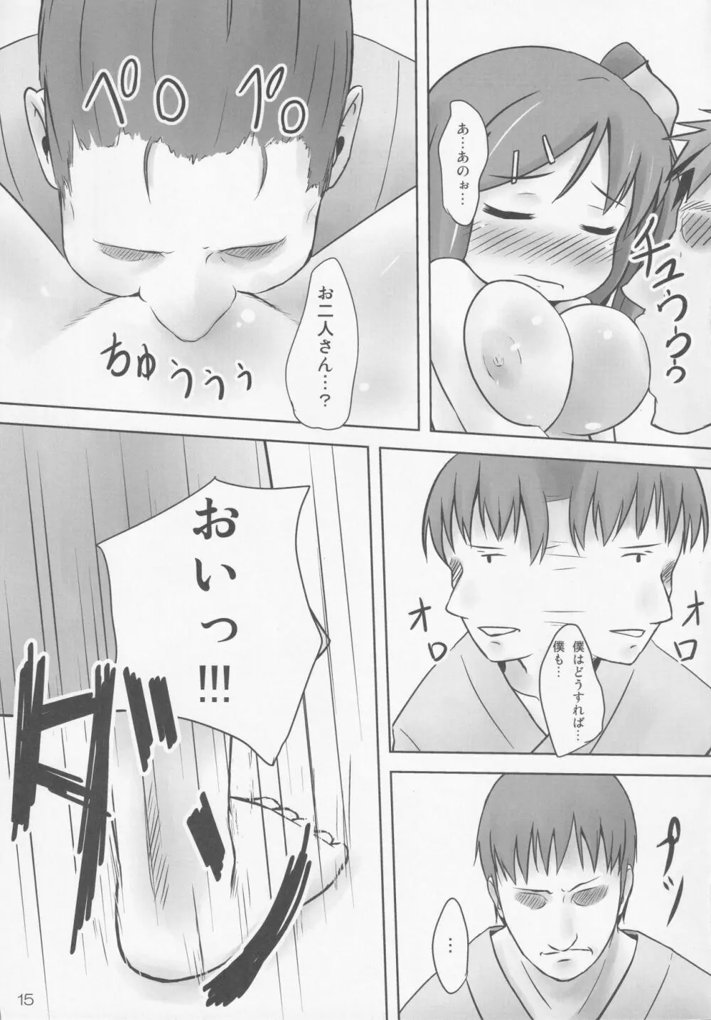 大ちゃんとスキンシップ! - page14