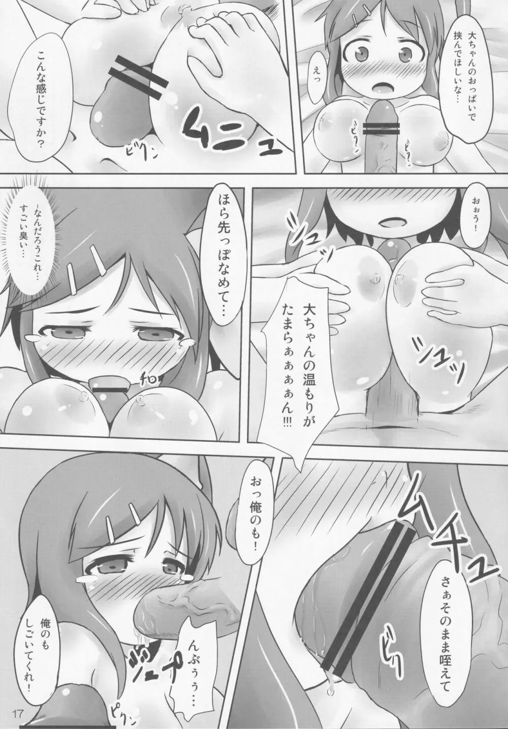 大ちゃんとスキンシップ! - page16