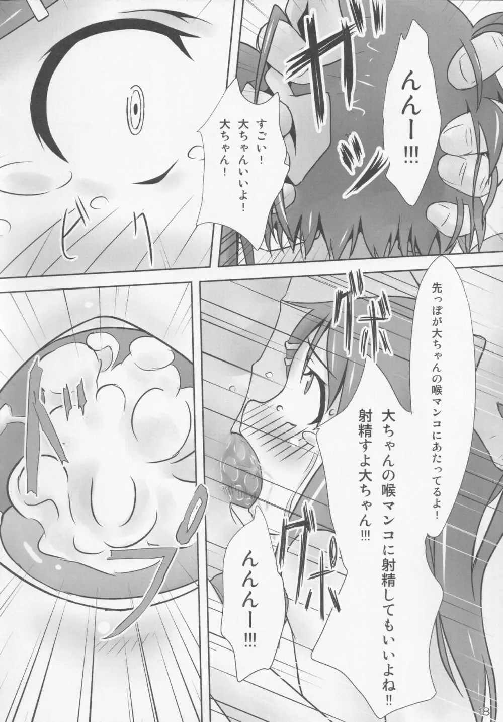 大ちゃんとスキンシップ! - page17