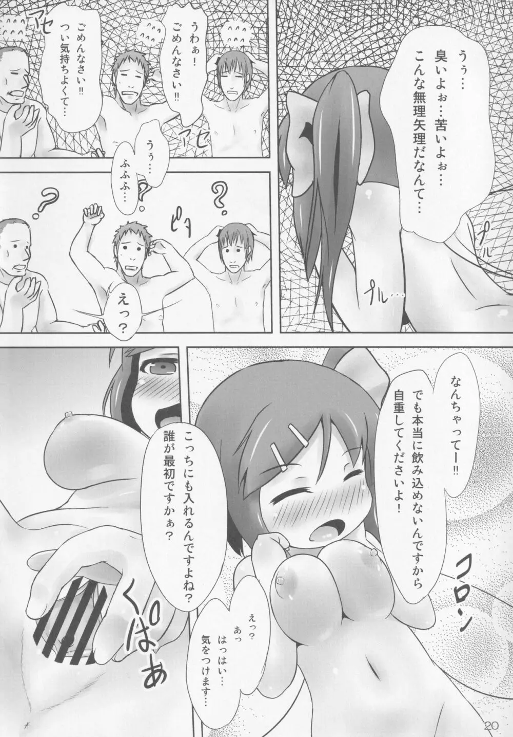大ちゃんとスキンシップ! - page19
