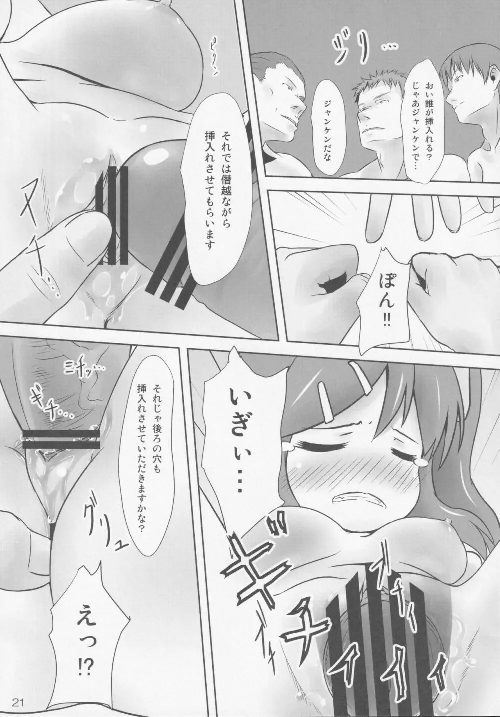 大ちゃんとスキンシップ! - page20