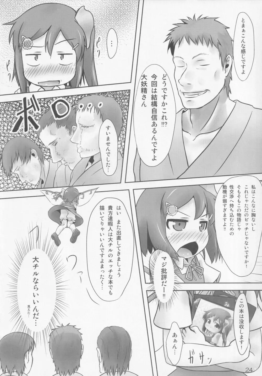 大ちゃんとスキンシップ! - page23