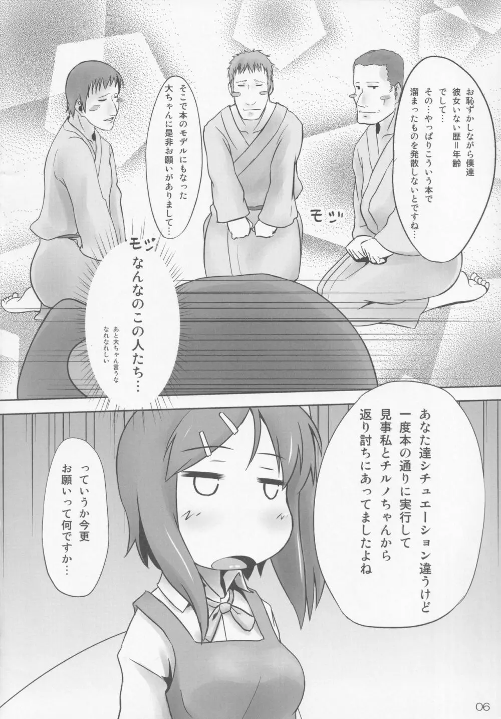 大ちゃんとスキンシップ! - page5