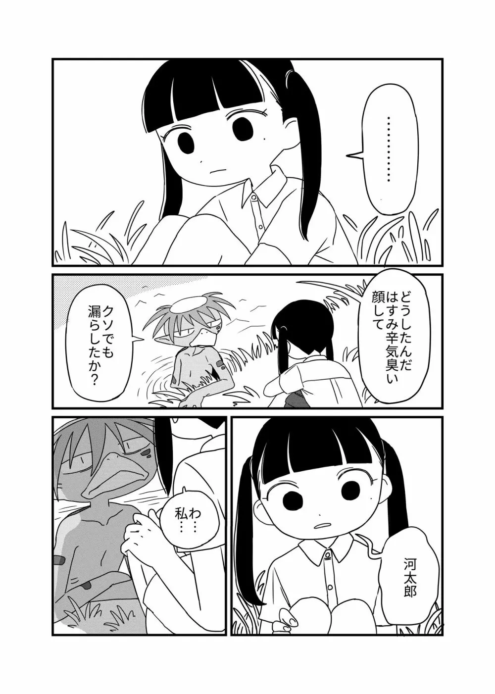 蓮と河童 - page11