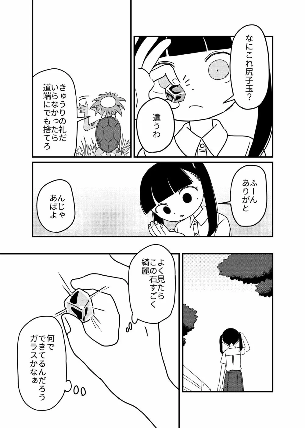 蓮と河童 - page9