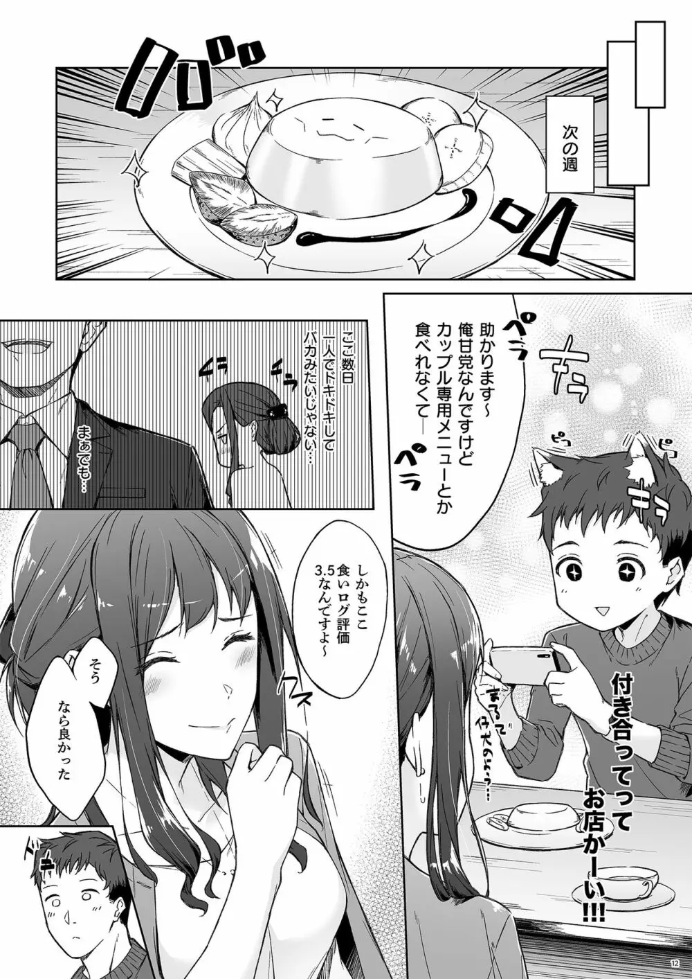 休日の上司には、カワイイ秘密がある。 - page10