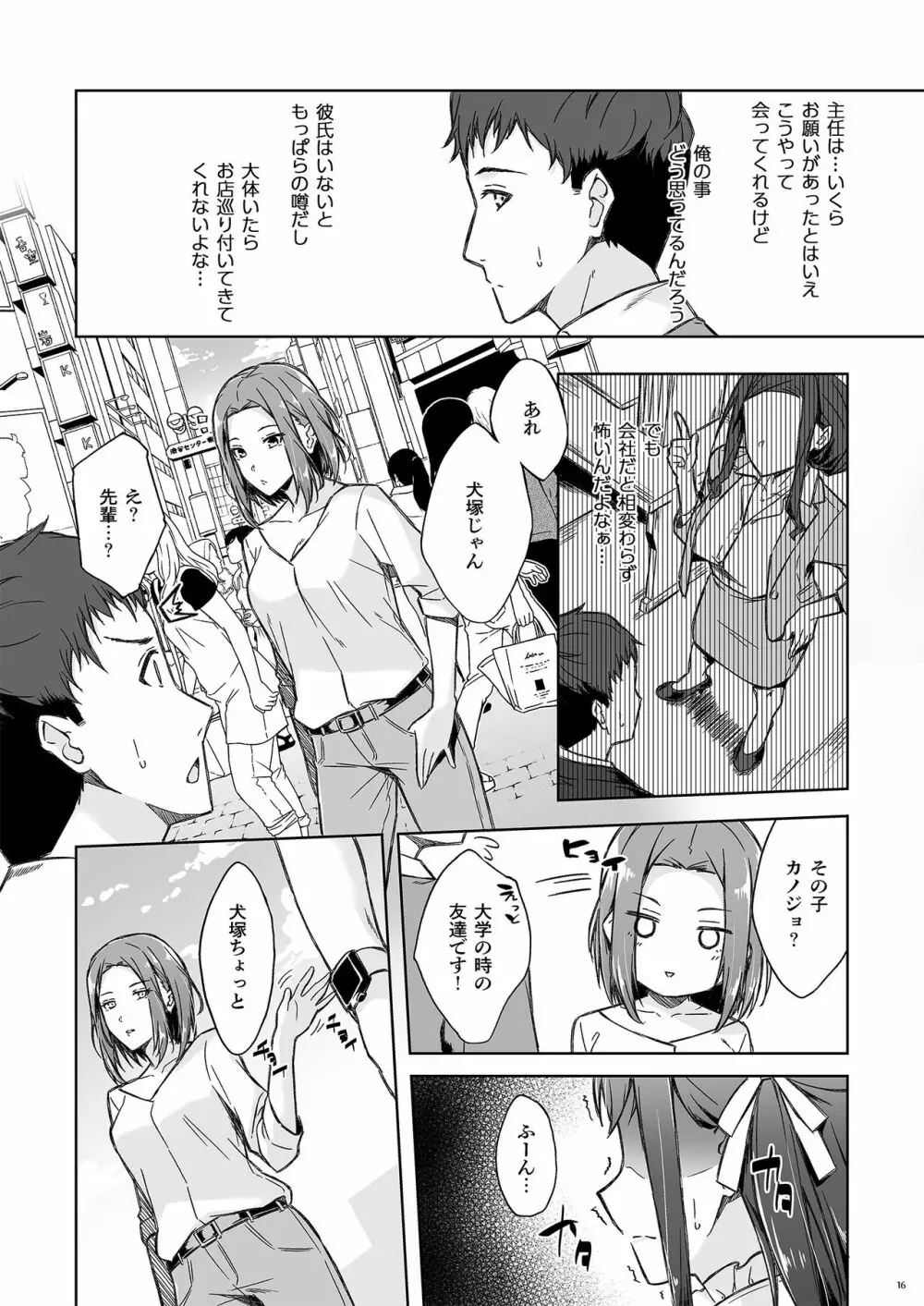 休日の上司には、カワイイ秘密がある。 - page14