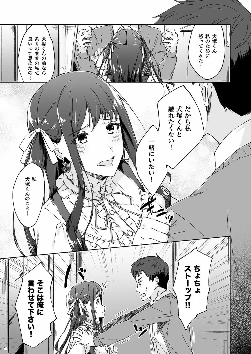 休日の上司には、カワイイ秘密がある。 - page19