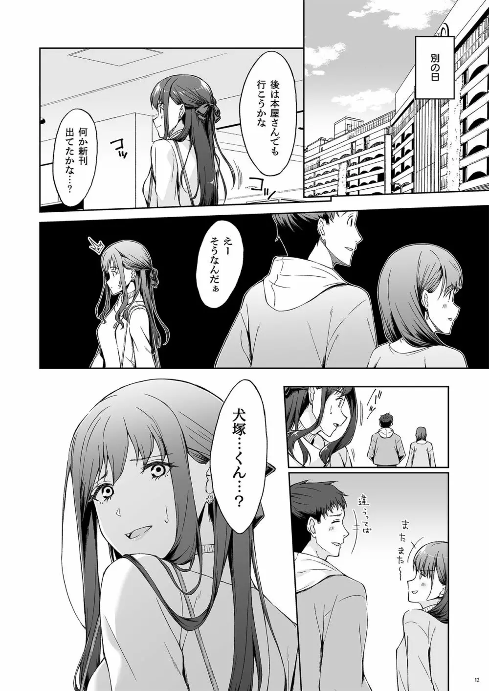 休日の上司には、カワイイ秘密がある。2 - page10