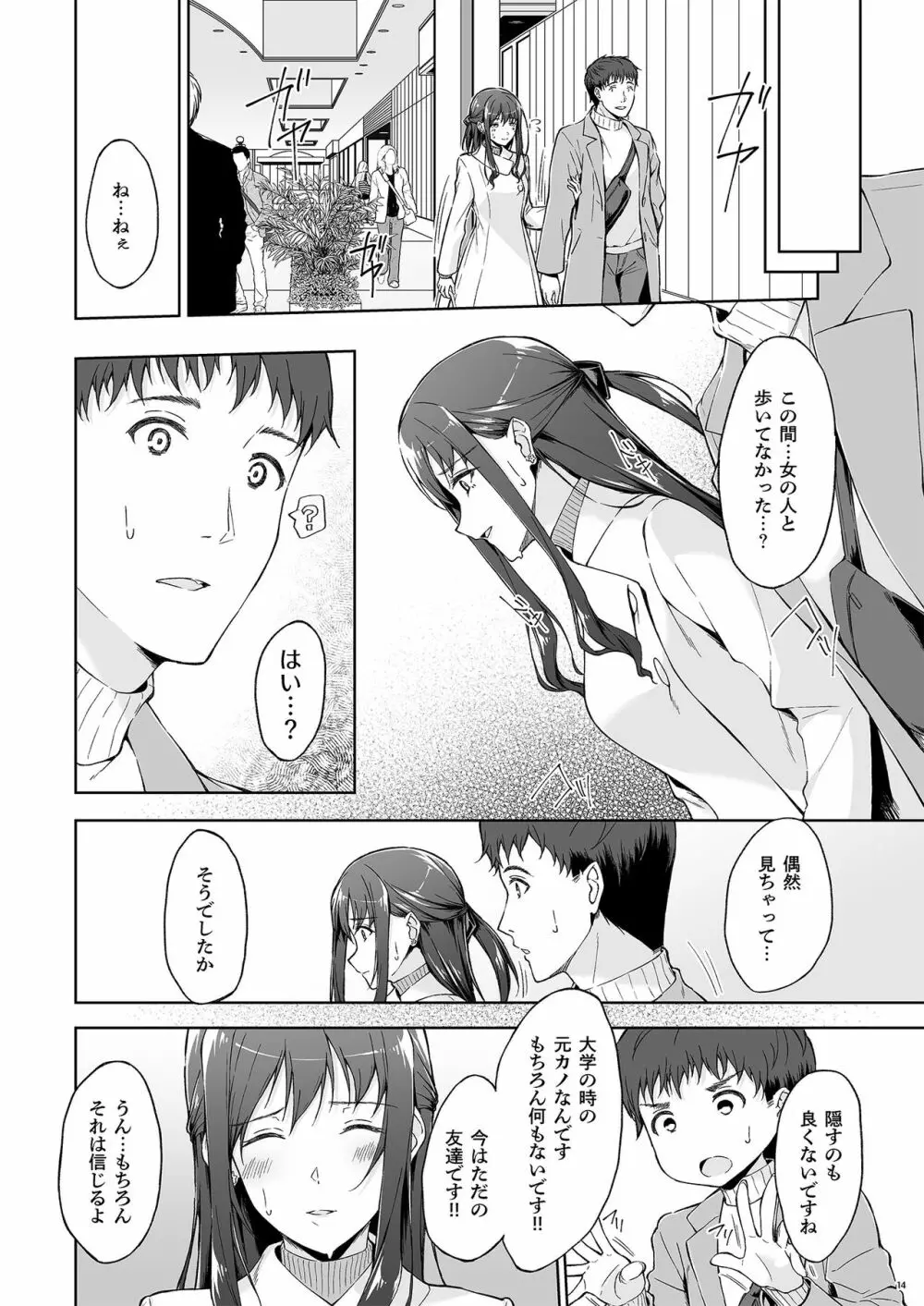 休日の上司には、カワイイ秘密がある。2 - page12