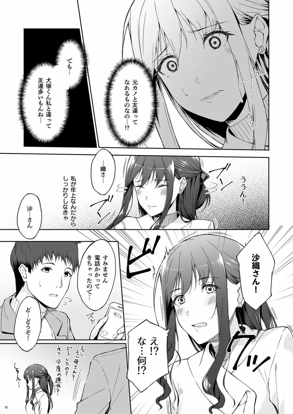 休日の上司には、カワイイ秘密がある。2 - page13