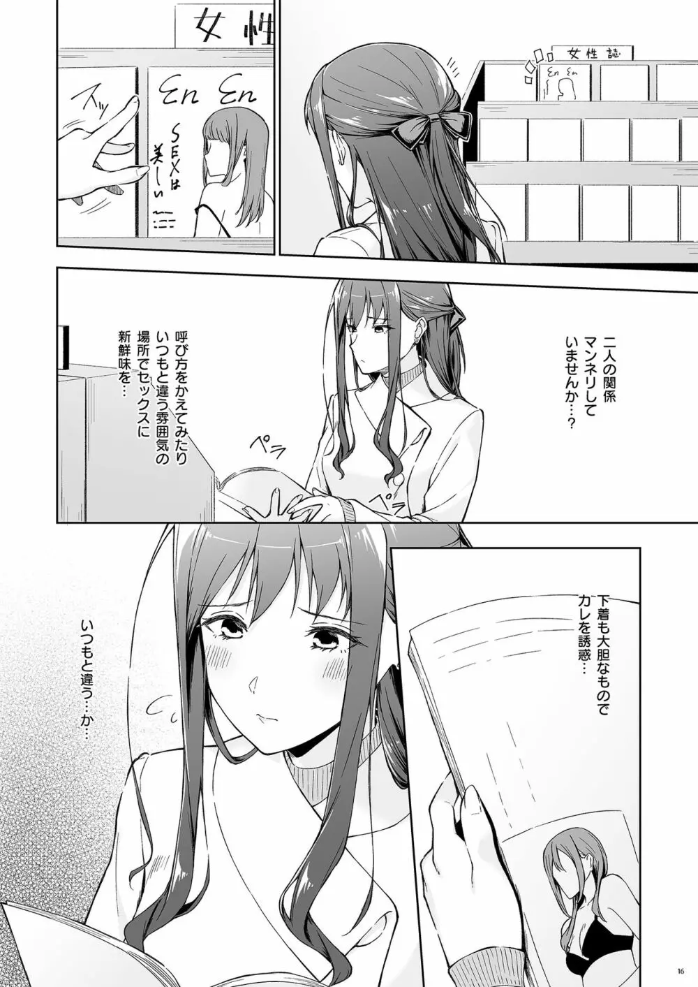 休日の上司には、カワイイ秘密がある。2 - page14