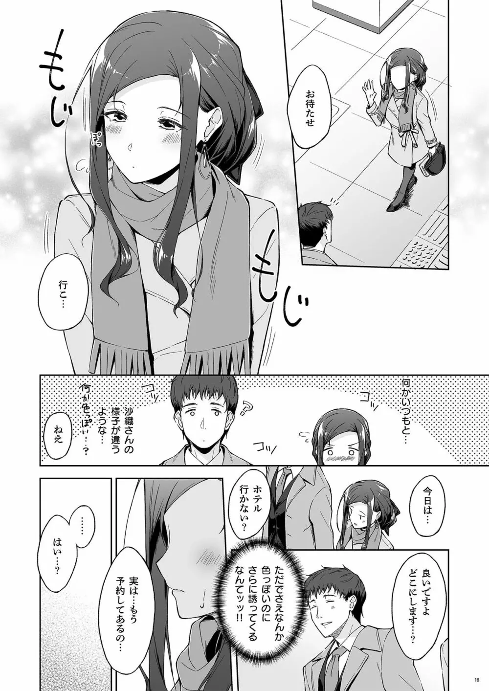 休日の上司には、カワイイ秘密がある。2 - page16