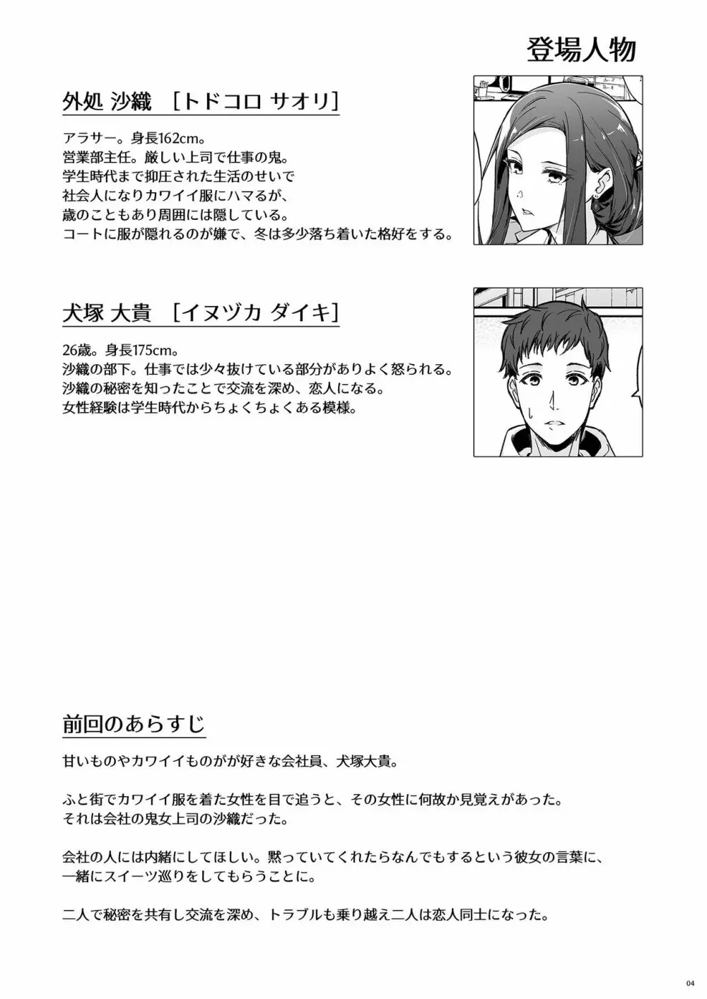 休日の上司には、カワイイ秘密がある。2 - page2