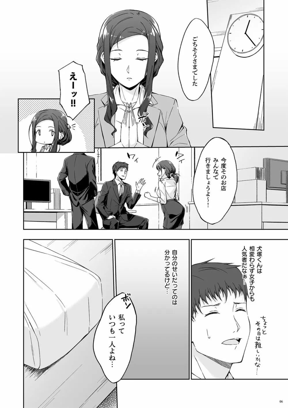 休日の上司には、カワイイ秘密がある。2 - page4