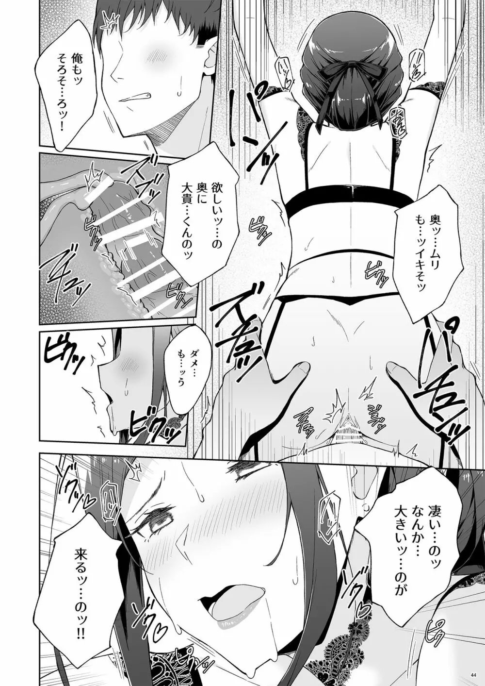 休日の上司には、カワイイ秘密がある。2 - page42