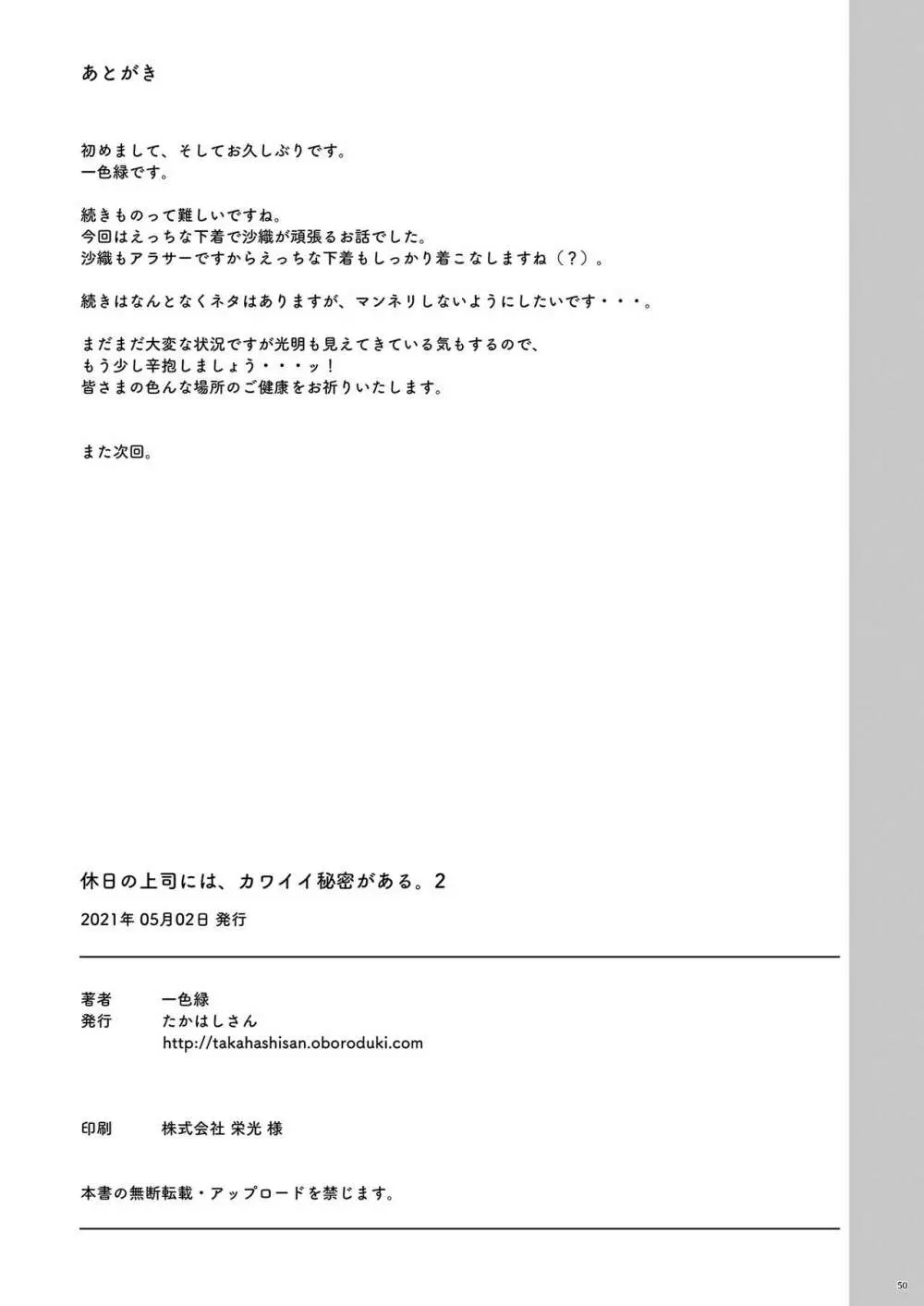 休日の上司には、カワイイ秘密がある。2 - page48