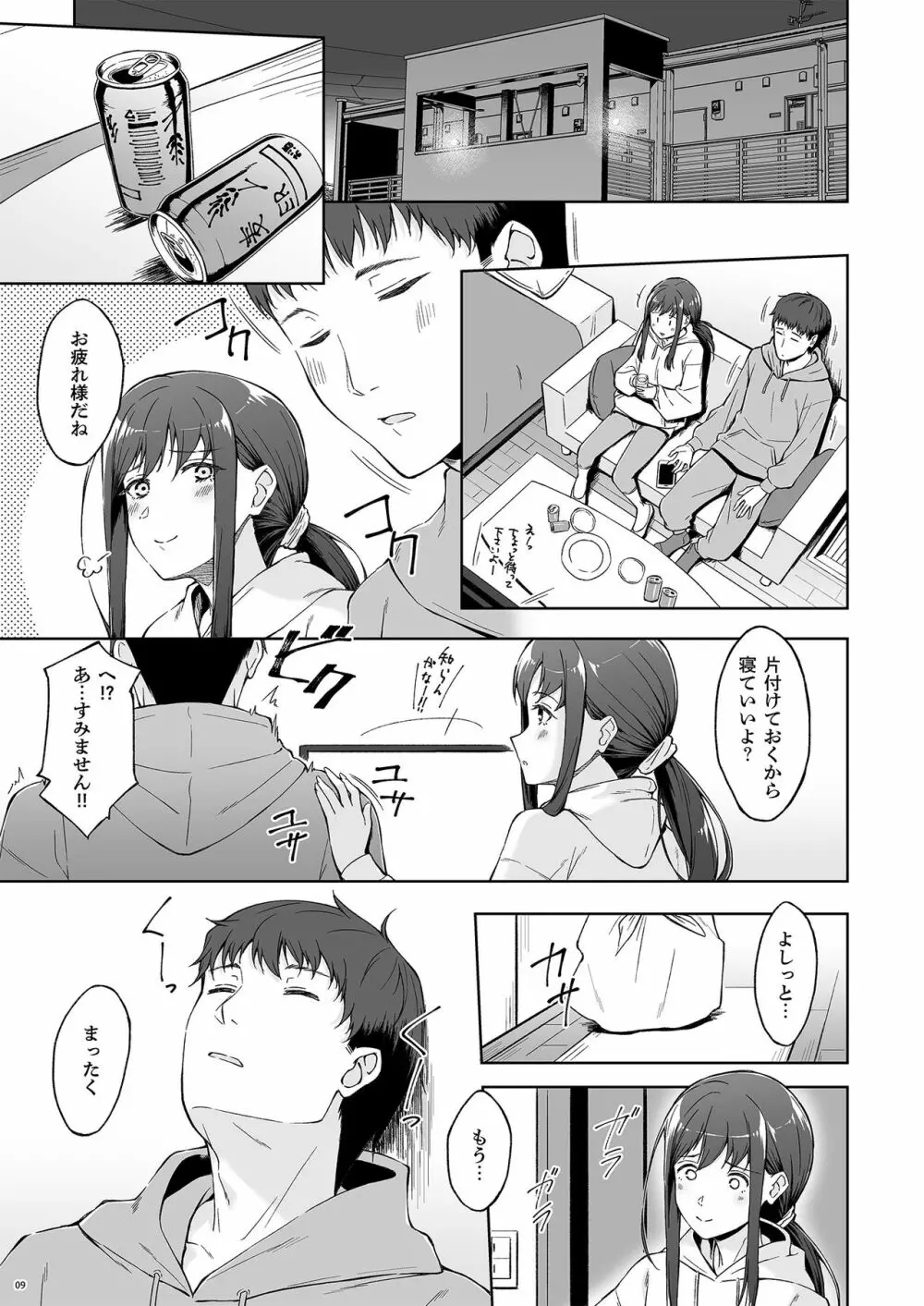 休日の上司には、カワイイ秘密がある。2 - page7