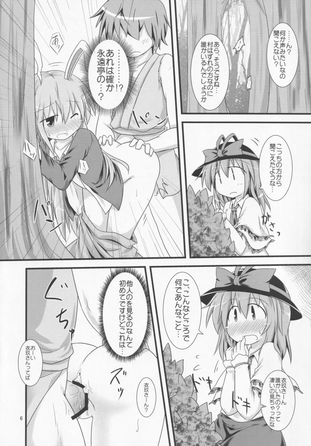 おしによわいくさん - page5