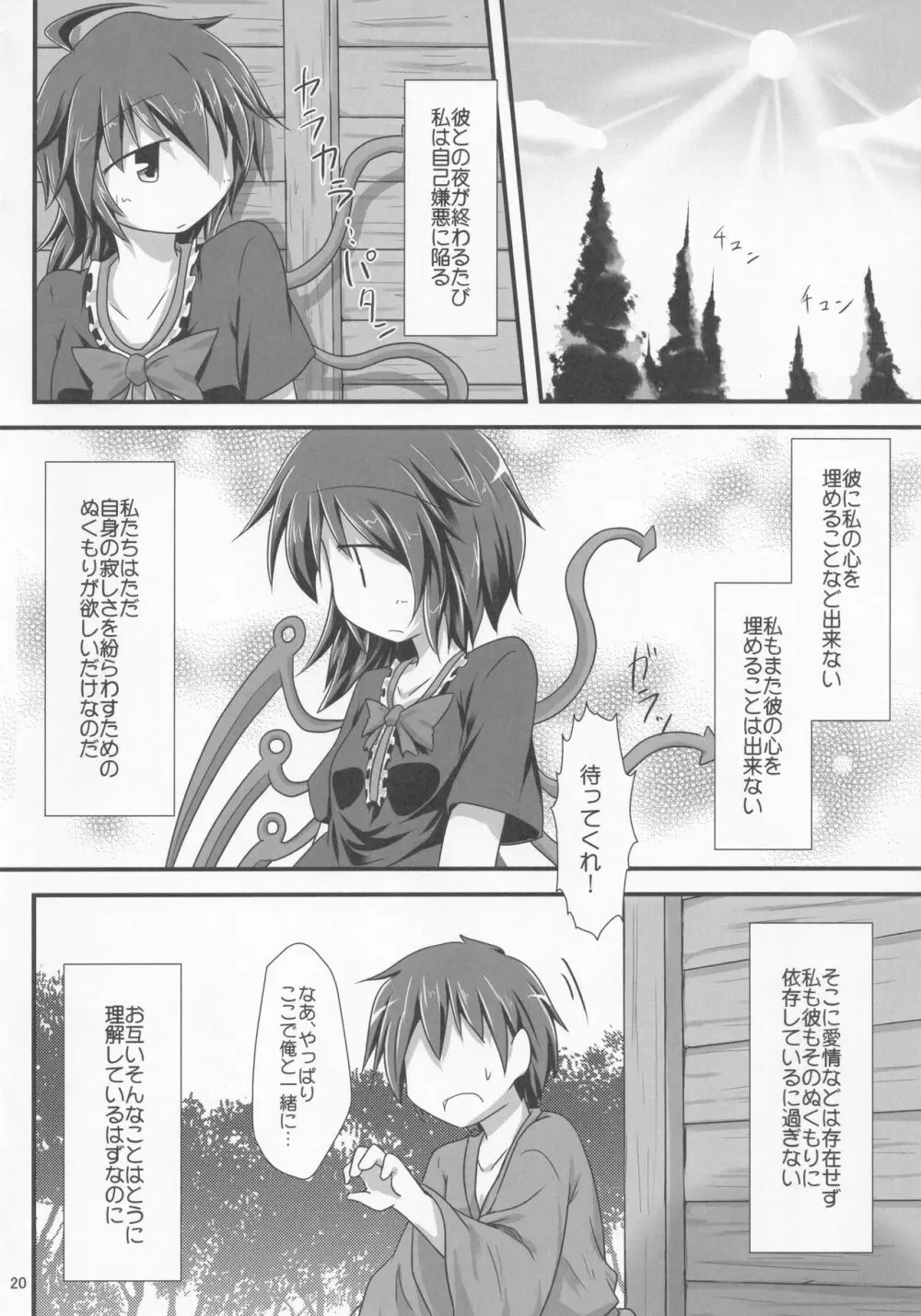 歪な心と体 - page19