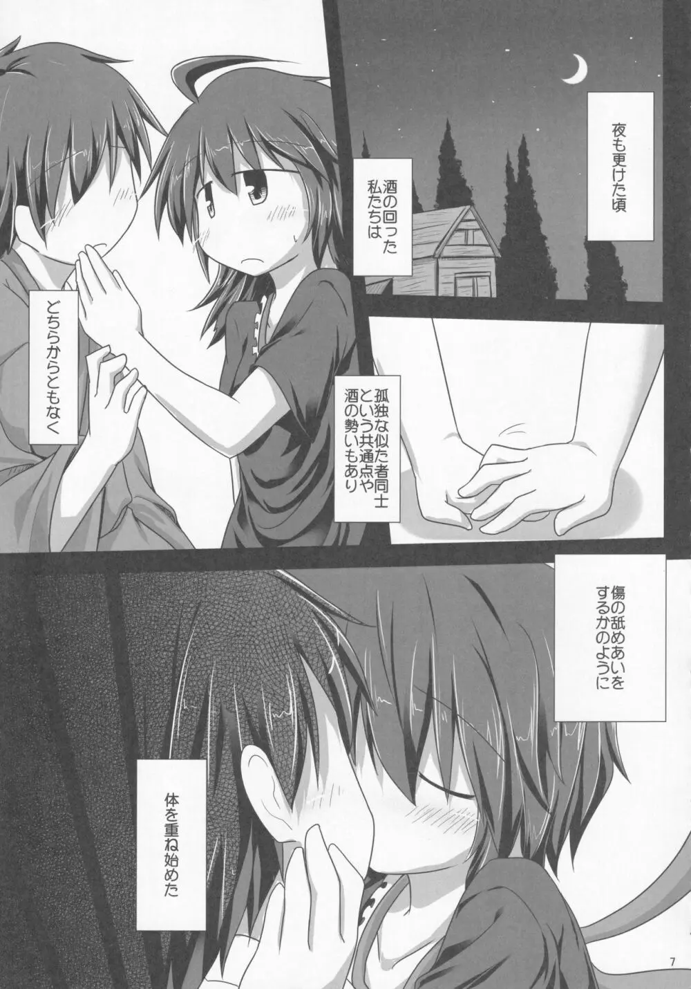 歪な心と体 - page6