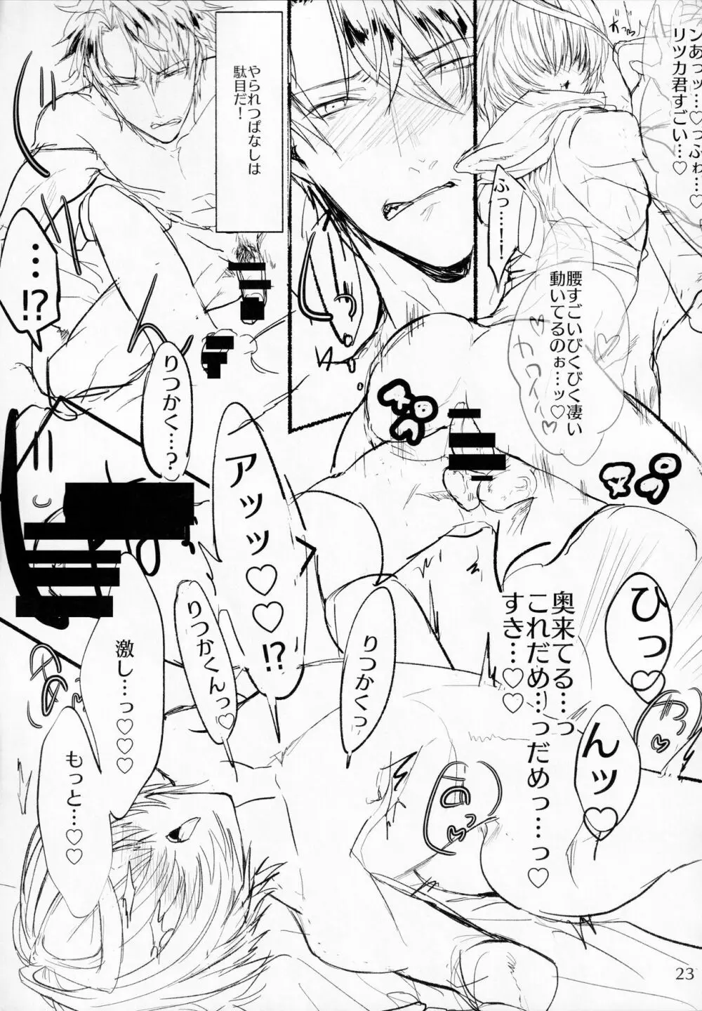 君と雨宿り - page22