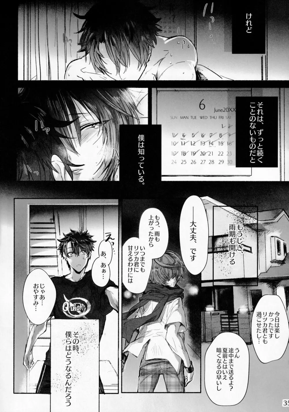 君と雨宿り - page34