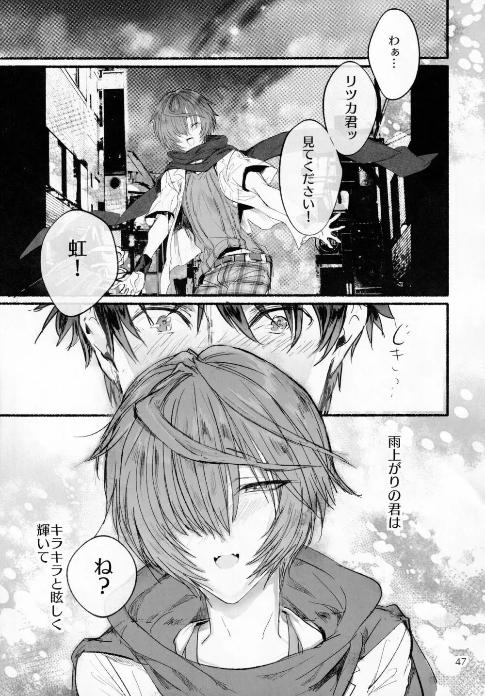 君と雨宿り - page46