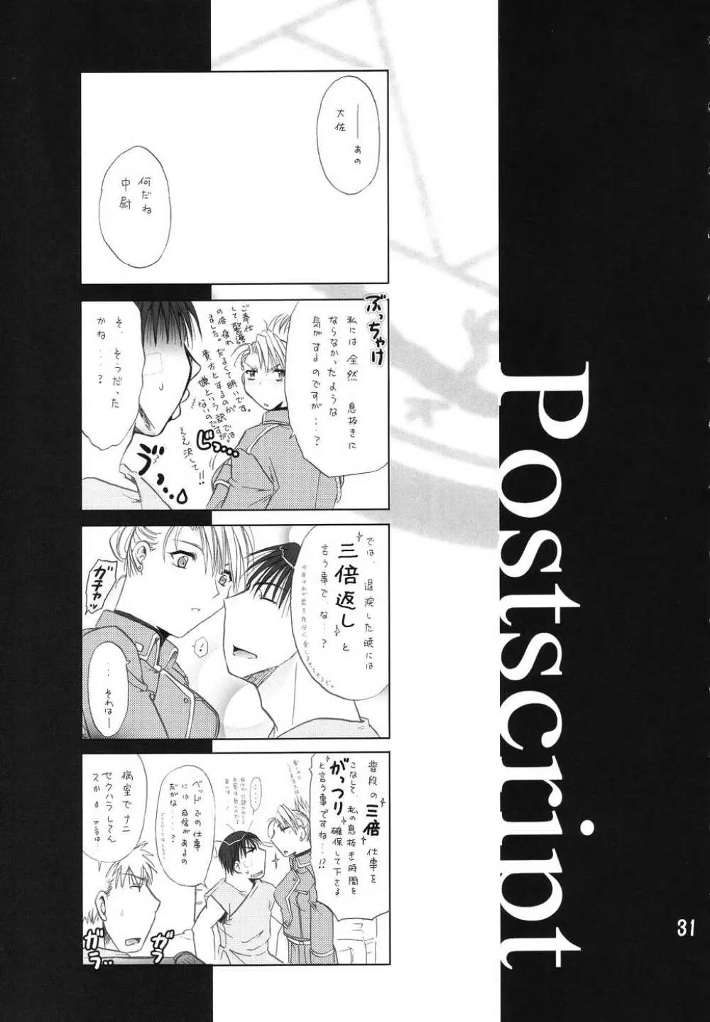 焔。 - page30