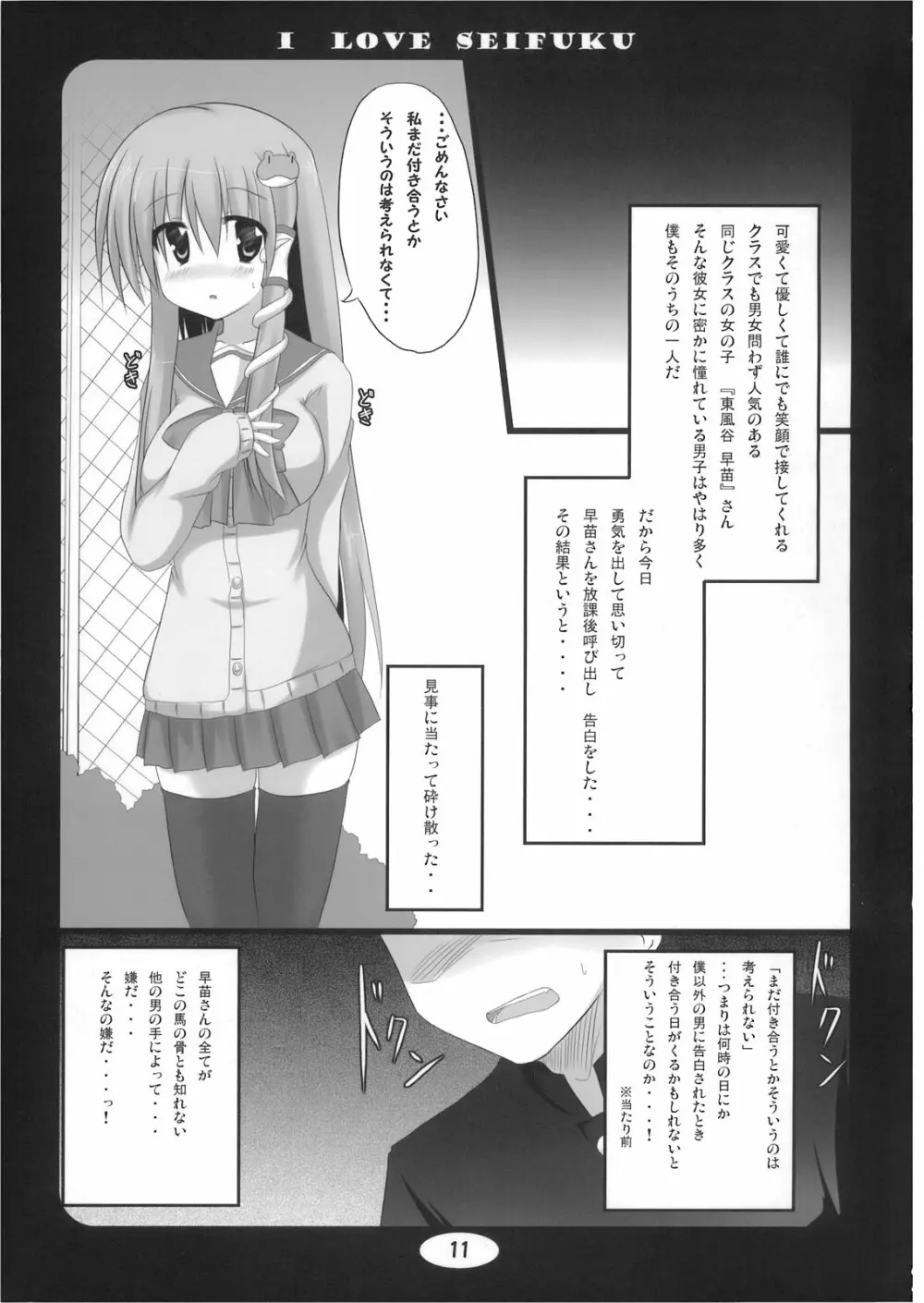 I LOVE SEIFUKU - page11