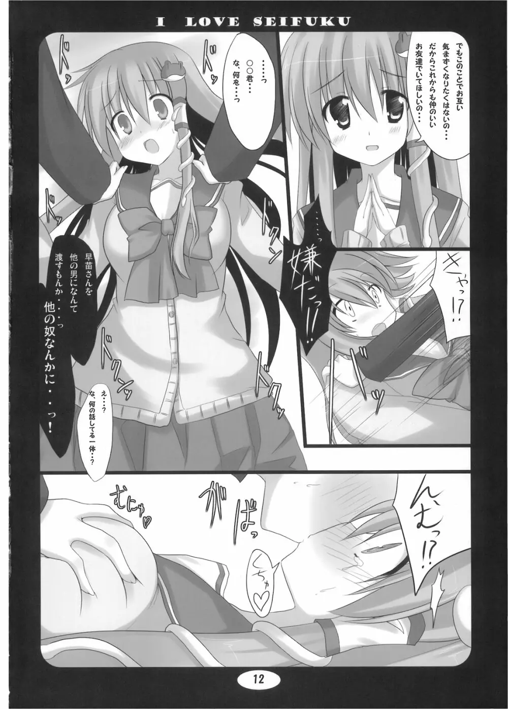 I LOVE SEIFUKU - page12