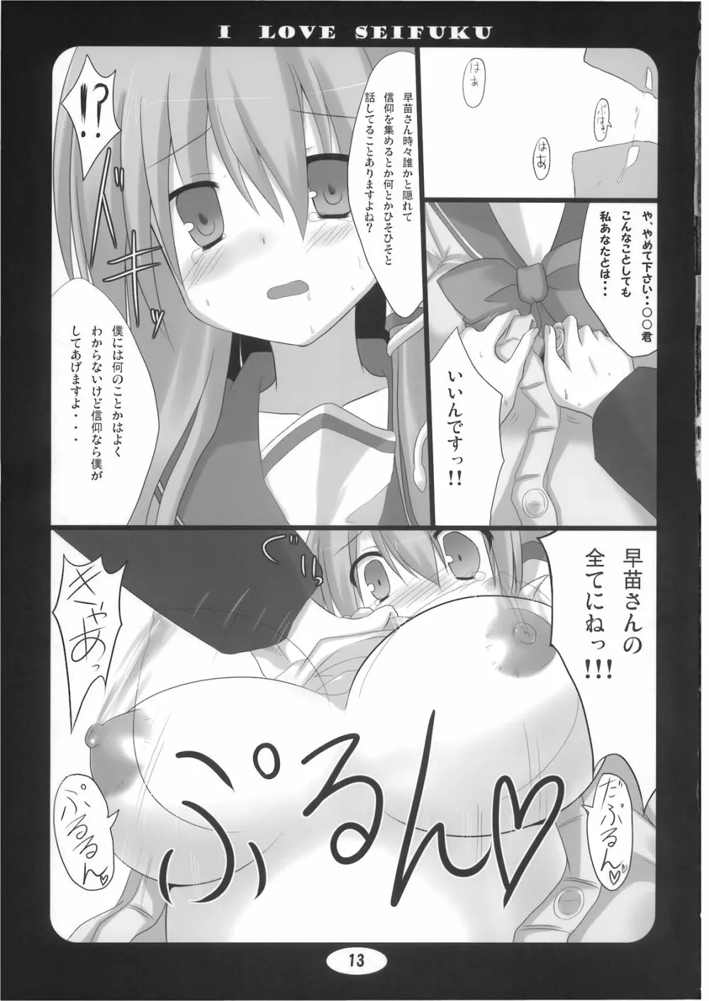 I LOVE SEIFUKU - page13