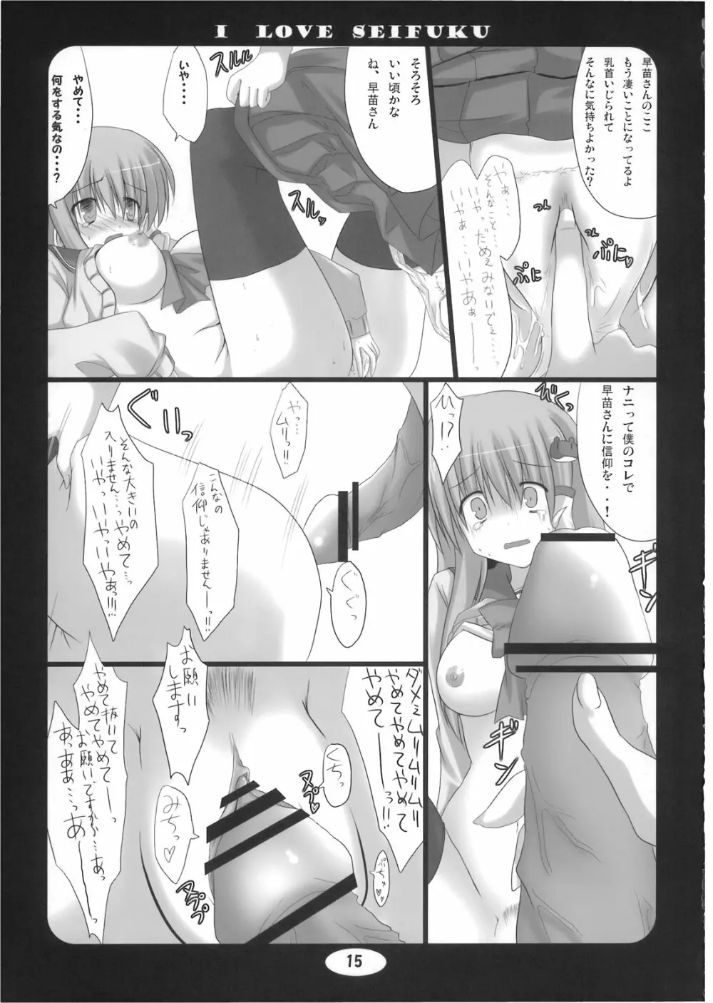 I LOVE SEIFUKU - page15