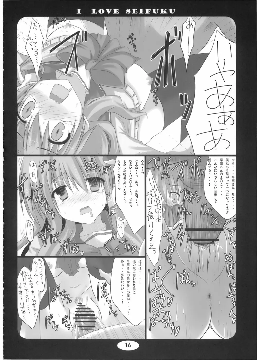 I LOVE SEIFUKU - page16