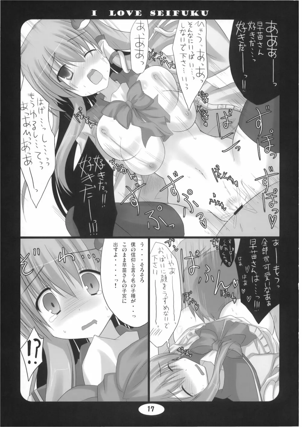 I LOVE SEIFUKU - page17