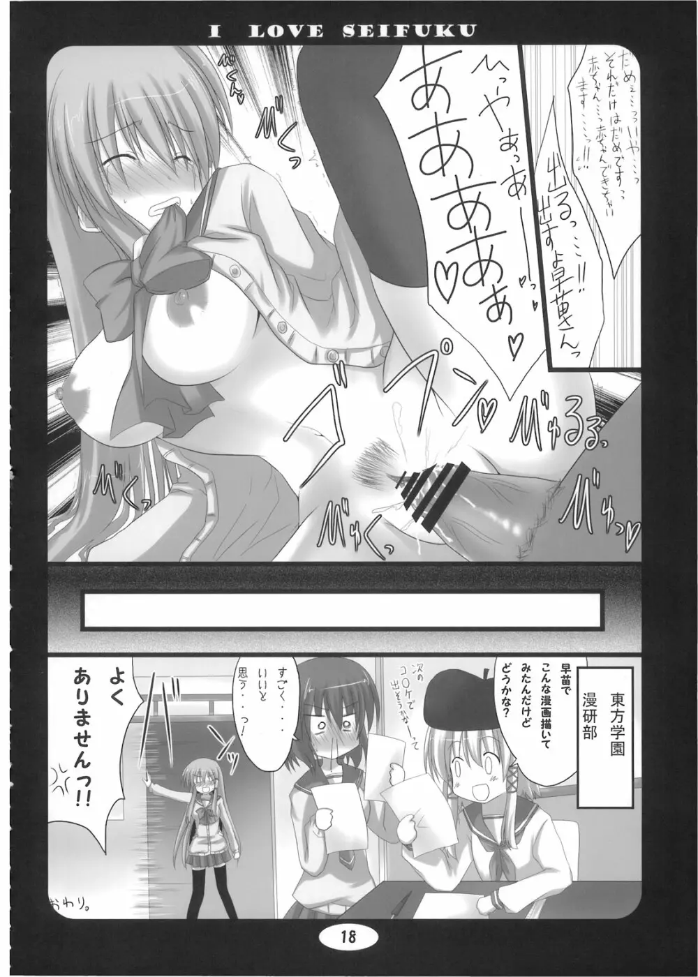 I LOVE SEIFUKU - page18