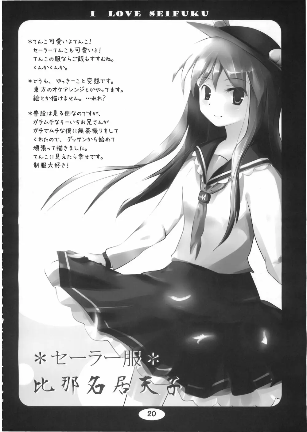 I LOVE SEIFUKU - page20